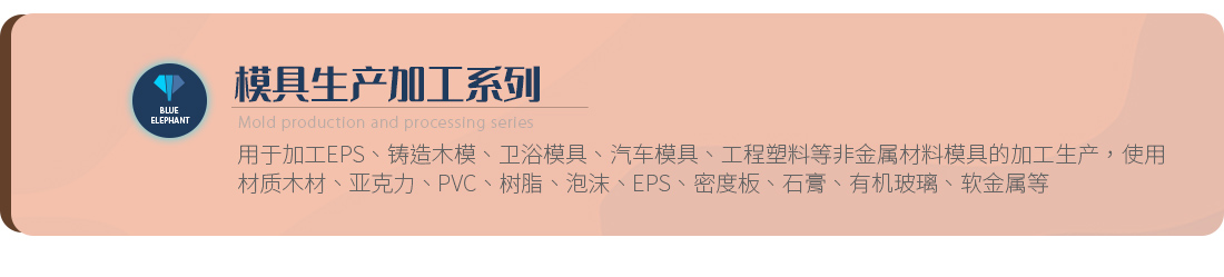 模具生产加工系列